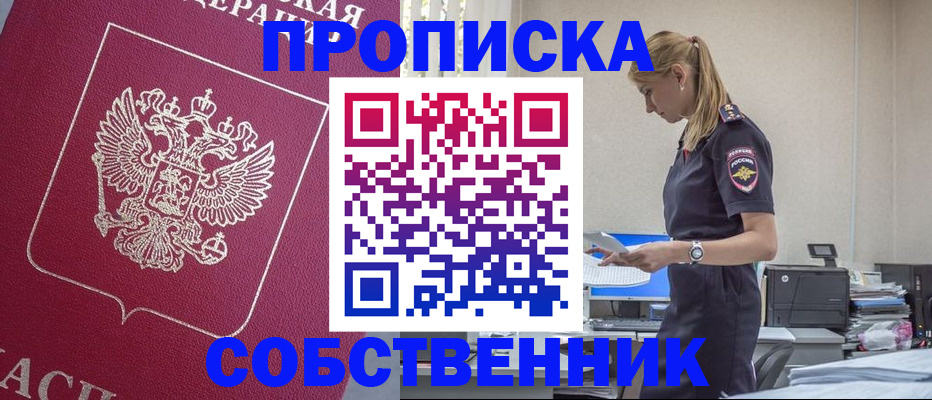 временная регистрация недорого в Торжоке