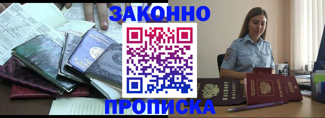 прописка для работы в Торжоке