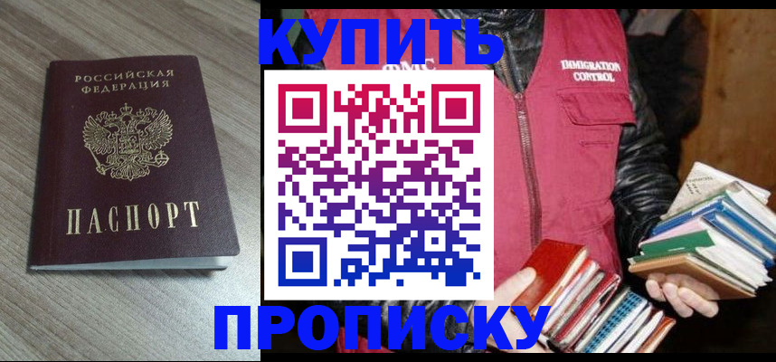 прописка регистрация в Торжоке